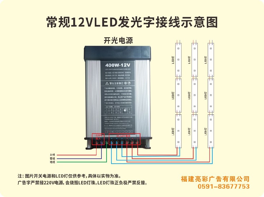 常規(guī)12VLED發(fā)光字接線示意圖